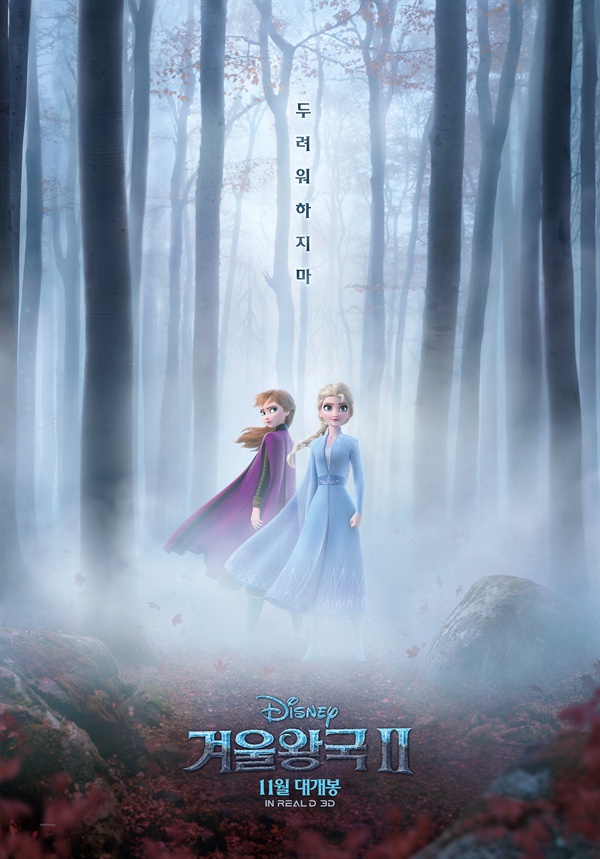  영화 <겨울왕국2>포스터
