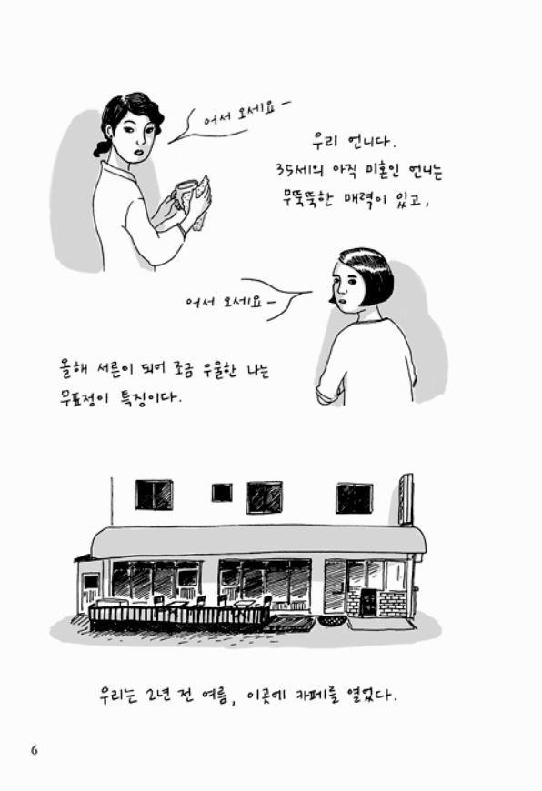  만화 '카페 그램' 중에서