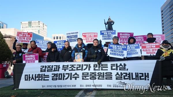 경마기수 고 문중원씨의 유족과 동료들이 2일 서울 광화문 광장에서  진상규명 촉구 기자회견을 진행했다.