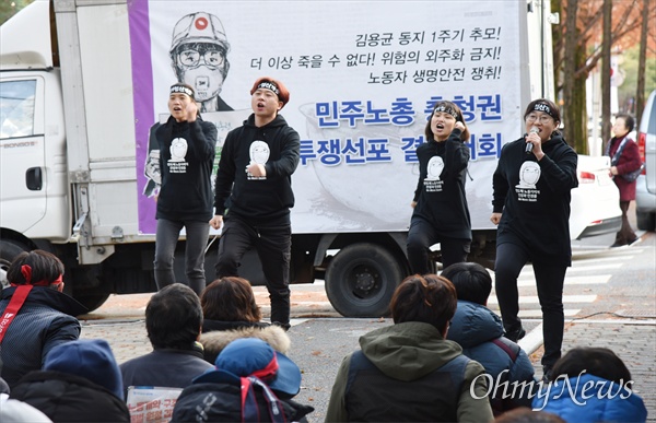 2일 오후 대전지방고용노동청 앞에서 열린 '김용균 동지 1주기 추모, 더 이상 죽을 수 없다! 위험의 외주화 금지! 노동자생명안전쟁취 민주노총 충청권 투쟁선포 결의대회' 장면.