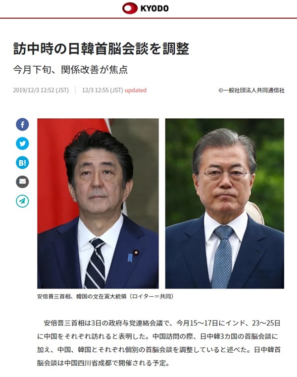 아베 신조 일본 총리의 한일정상회담 조정 발표를 보도하는 <교도통신> 갈무리.