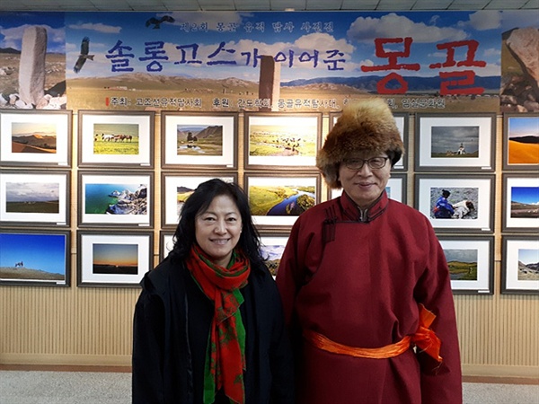 몽골사진전시회를 기획 준비한 이들로 전신자 교사(왼쪽)와 고조선유적답사회 안동립 대표모습.  '솔롱고스'란 몽골인들이 한국을 지칭하는 말로 '무지개의 나라'란 뜻이다. 