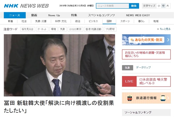 도미타 고지 신임 주한 일본대사의 한국 입국 기자회견을 보도하는 NHK 뉴스 갈무리.