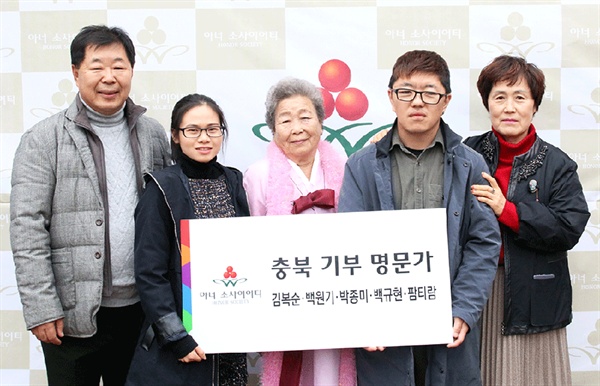 충북공동모금회 사상 처음으로 3대가 모두 가입한 백원기 대표(사진 왼쪽) 다섯 가족의 기념사진.