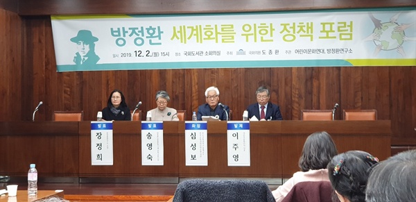 이주영 등 방정환 세계화를 위한 정책 포럶의 발표자들 어린이날 100주년에 이주영 어린이문화연대 대표는 '방정환과 어린이 해방선언'이 갖는 역사성과 세계적 가치를 발굴하여 세계화 하자고 발제했다.