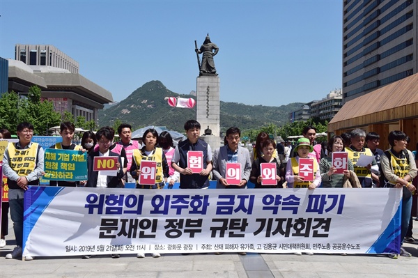 문재인 정부, '위험의 외주화 금지' 약속 파기 말고, 위험의 외주화 금지법 제정하라. 