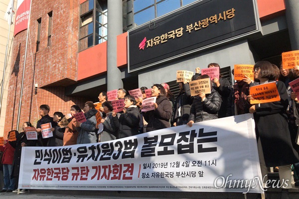 부산지역 학부모 단체들은 11월 4일 자유한국당 부산시당 앞에서 '민식이법안'과 '유치원3법' 처리를 촉구하는 기자회견을 열었다.