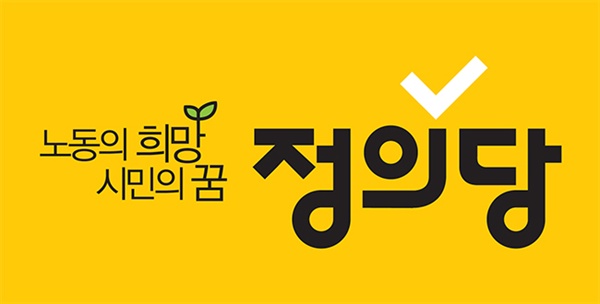  정의당 로고