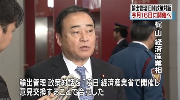 가지야마 히로시 일본 경제산업상의 한일 간 국장급 수출관리 정책 대화 관련 기자회견을 보도하는 NHK 뉴스 갈무리.