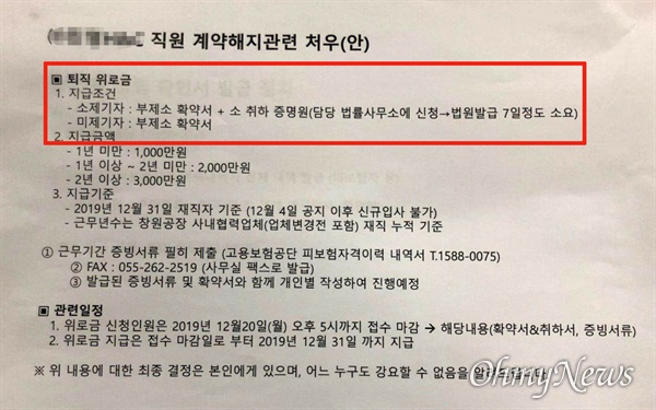 한국지엠 창원공장이 비정규직에 대해 퇴직위로금과 함께 소 취하를 제시했다.