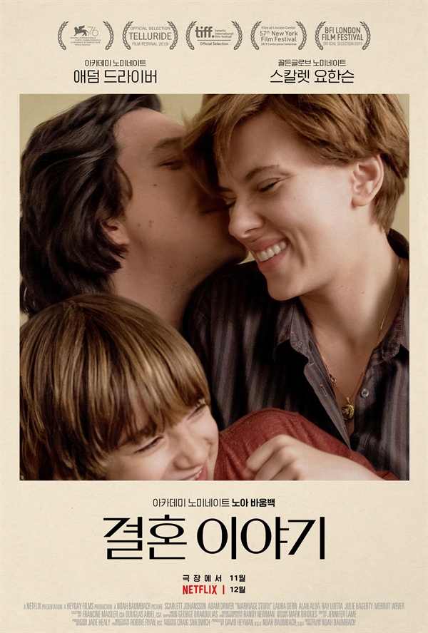 영화 <결혼 이야기> 포스터.