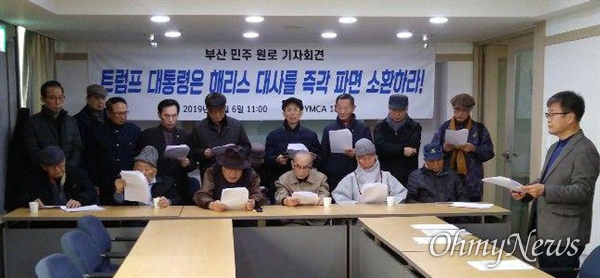 김정각 스님 등 부산지역 민주원로인사들은 6일 부산ymca 강당에서 기자회견을 열어 해리스 주한미국대사의 소환파면을 촉구했다.