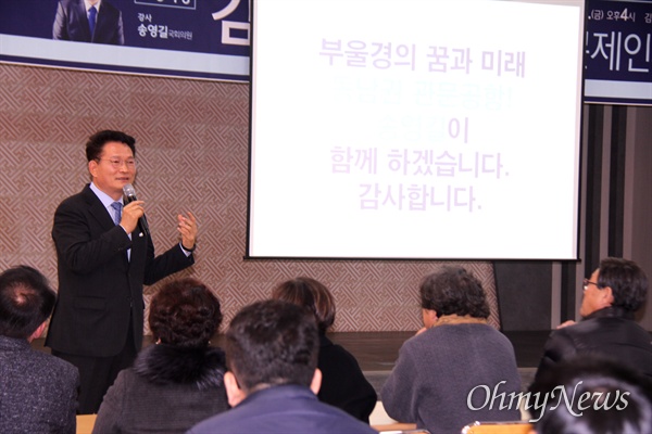 송영길 국회의원은 2019년 12월 6일 오후 경남 김해시청 대강당에서 "김해신공항, 무엇이 문제인가"에 대해 특강했다.