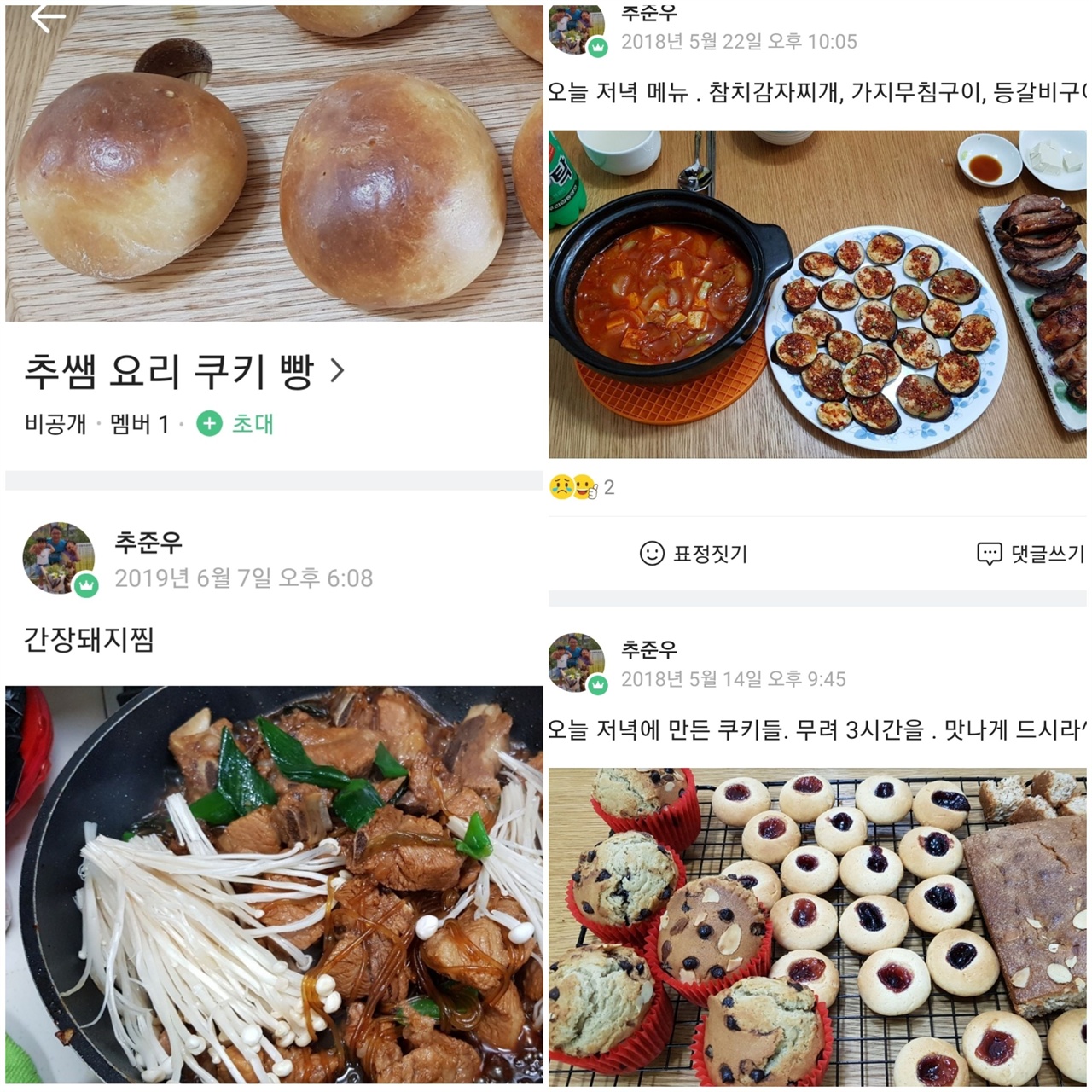 요리하고 빵 만든 것 찍어서 저장공간으로 밴드를 활용합니다. 멤버는 오직 저하나.가끔 보며 다시 요리해 본답니다.