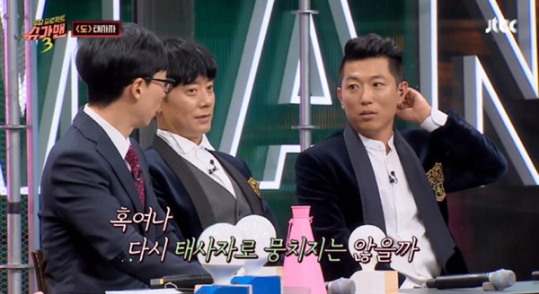 지난달 29일 방영된 JTBC < 투유프로젝트 : 슈가맨 3 > 첫회에선 1990년대 인기 그룹 태사자가 출연해 화제를 모았다.