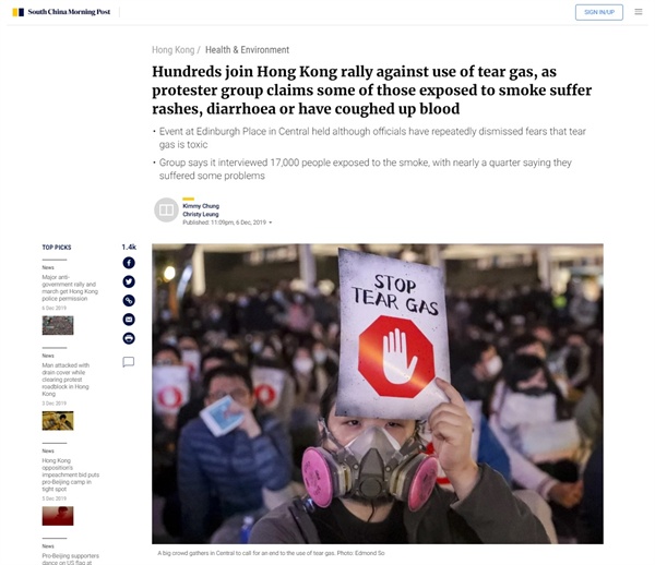 홍콩 시민들의 최루탄 사용 반대 집회를 보도하는 <사우스차이나모닝포스트> 갈무리.