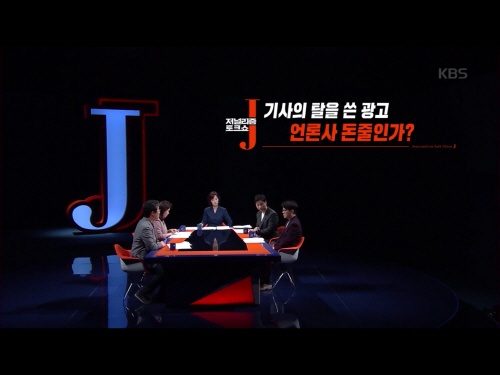 <저널리즘 토크쇼 J> 프로그램의 한 장면