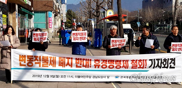 전국농민회총연맹 부산경남연맹은 9일 더불어민주당 경남도당 앞에서 ‘변동직불제 폐지 반대’, ‘휴경명령제 철회’를 촉구했다.