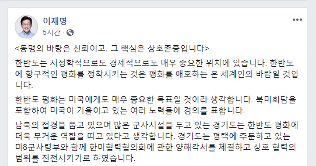 9일 이재명 경기지사가 한미 양해각서를 체결후 자신의 SNS를 통해 소감을 밝히고 있다. 