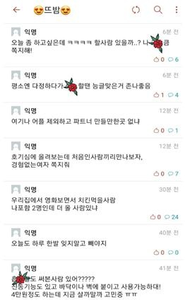 강원대 에브리타임 '뜨밤 게시판' 중 일부
