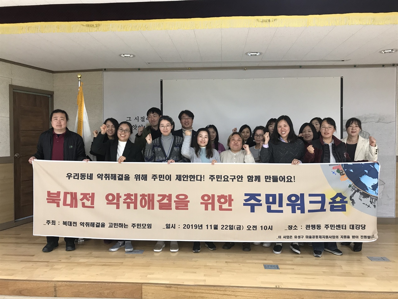 지난 11월 22일(토) 북대전 악취해결촉구 주민대책위는 구즉, 관평동 악취문제해결을 위해 주민의견을 모아내는 주민워크숍을 진행하였다.