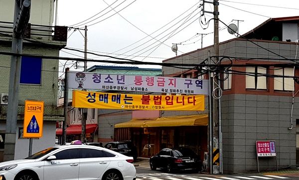 창원시 마산합포구 서성동성매매집결지.