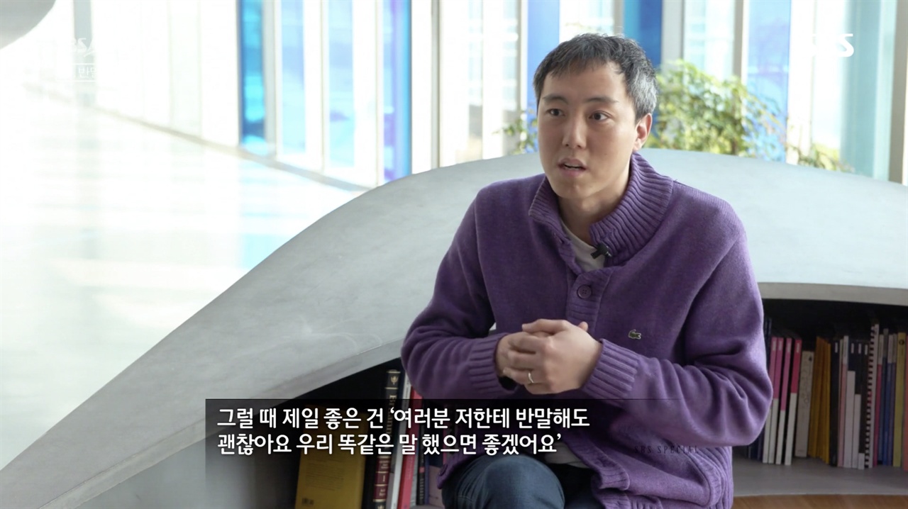 < SBS 스페셜-왜 반말하세요? >의 이윤승 교사 인터뷰 장면. 이 프로그램 방송 이후 SNS에선 사제 간 반발에 대해 갑론을박이 벌어졌다.