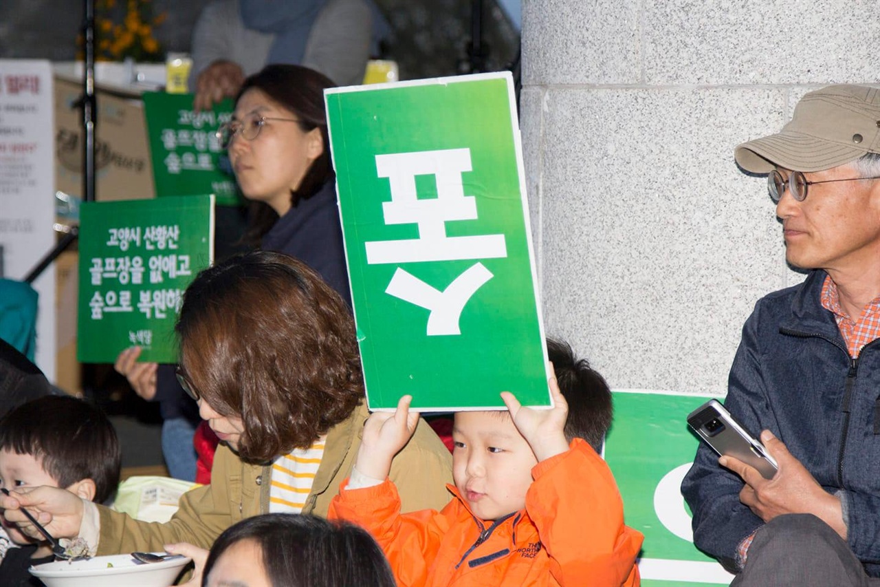 산황산 지키기 시민 문화제에서 피켓을 든 나들목숲학교 어린이.