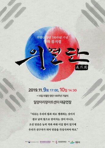 의열단 창단 100주년 기념 창작 뮤지컬.
