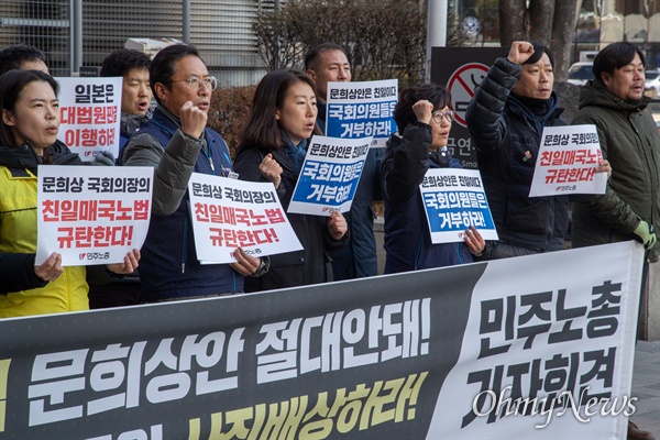  민주노총이 12일 오후 서울 용산역 앞 강제징용노동자상 앞에서 강제징용 보상 관련 법안인 ‘문희상안’을 규탄하고 법안 발의를 중단할 것을 요구하고 있다. 