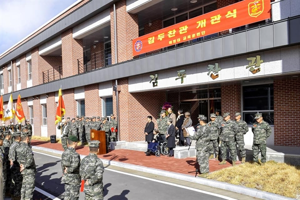 지난 11월 26일, 해병대 교육훈련단에는 교육생들의 양질의 교육 여건 조성을 위해 복합교육센터 '김두찬관'이 개관했다.