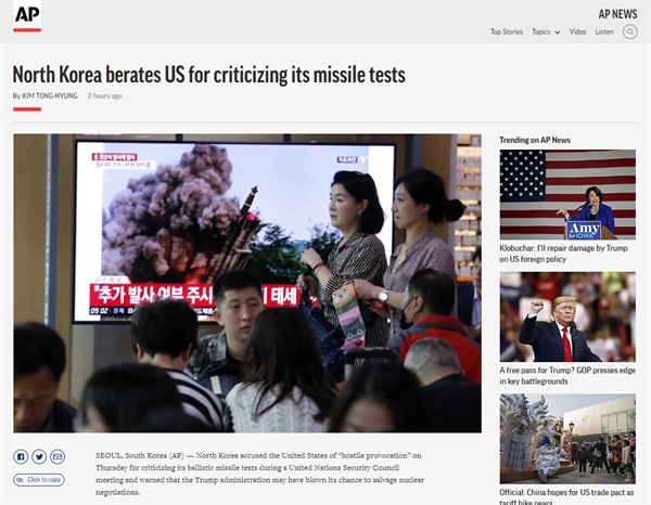 북한 외무성의 대미 담화를 보도하는 AP통신 갈무리.
