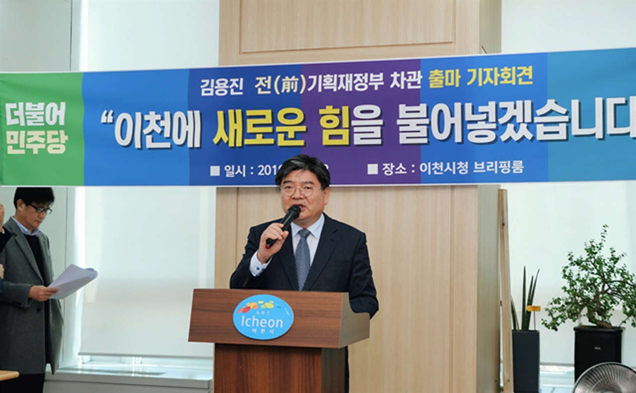 이천시 21대 총선 출마선언을 하고 있는 김용진 전 차관