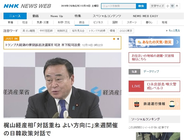 가지야마 히로시 일본 경제산업상의 한국 수출 규제 완화 관련 발언을 보도하는 NHK 뉴스 갈무리.