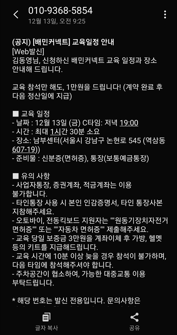 배달의민족 '배민커넥트'에서 필자에게 보낸 문자메시지