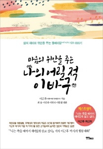 손자들과 대화 하기 위한 할아버지의 처절한 노력 - 오마이뉴스