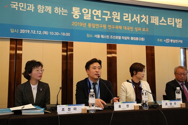 지난 12일 서울 웨스틴조선호텔에서 '통일연구원 리서치 페스티벌'이 열렸다. 이날 행사는 통일연구원이 지난 1년간 수행한 연구과제의 핵심 성과를 국민과 공유하고 정책적 공감대를 형성하고자 개최한 것이다.