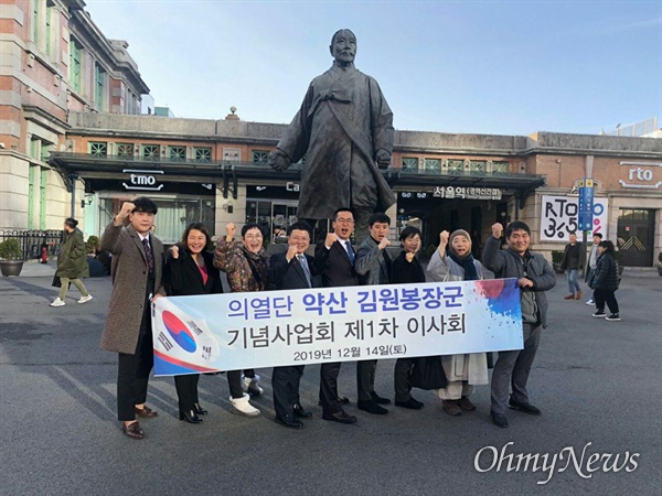 12월 14일 서울에서 열린 '의열단 약산김원봉장군기념사업회' 이사회.