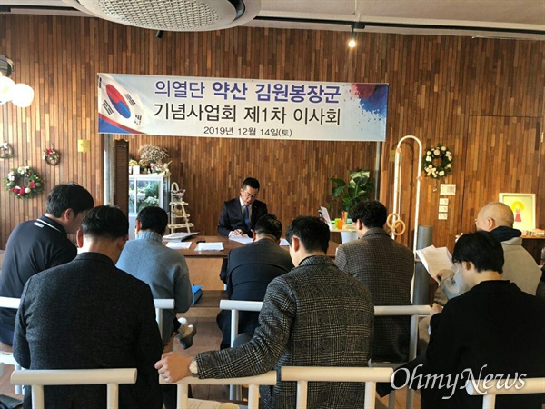 12월 14일 서울에서 열린 '의열단 약산김원봉장군기념사업회' 이사회.
