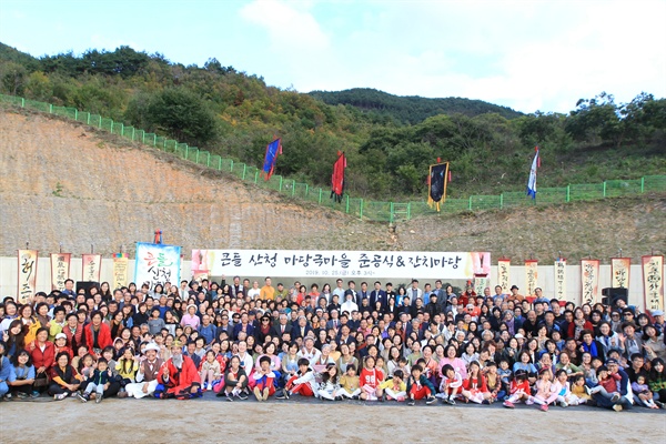  큰들 산청마당극마을 준공식.