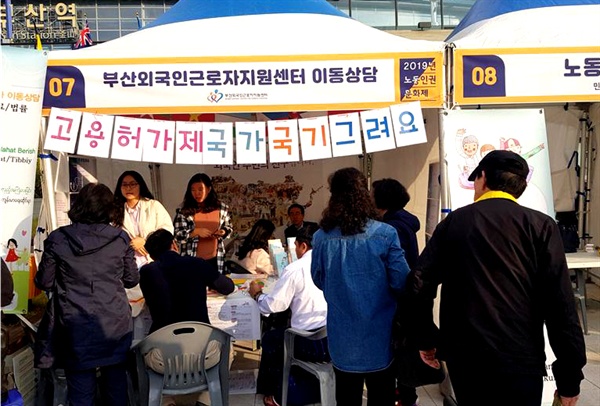 부산외국인근로자지원센터는 15일 오후 “모두가 살기 좋은 부산시, 함께 만들어요”라는 주제의 ‘발언대회’를 열었다. 사진은 이동상담 때 모습.