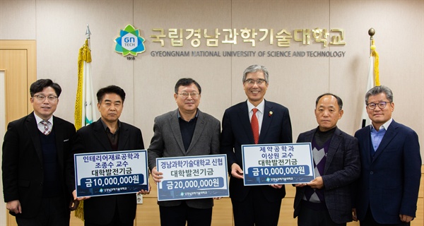 경남과학기술대학교 구성원들이 대학발전기금 4000만원을 전달하고 기념촬영을 하고 있다.