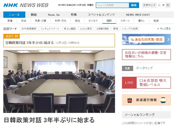 일본 도쿄 경제산업성에서 열린 한일 무역 당국 간의 국장급 정책 대화를 보도하는 NHK 뉴스 갈무리.
