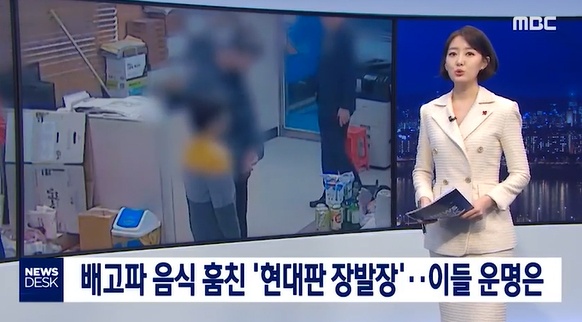  지난 13일 보도된 MBC <뉴스데스크> '배고파 음식 훔친 '현대판 장발장'…이들 운명은' 방송 화면