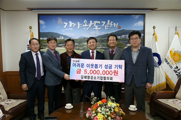 김해형강소기업협의회, 이웃돕기 500만원 기탁