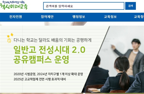 서울시교육청 홈페이지 첫 화면. 