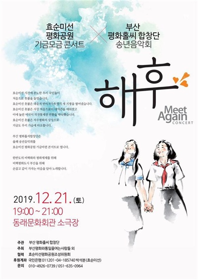 “효순미선 평화공원 기금 마련 콘서트”.