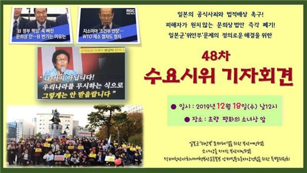 부산 "일본군 ‘위안부’ 문제해결을 위한 48차 수요시위".