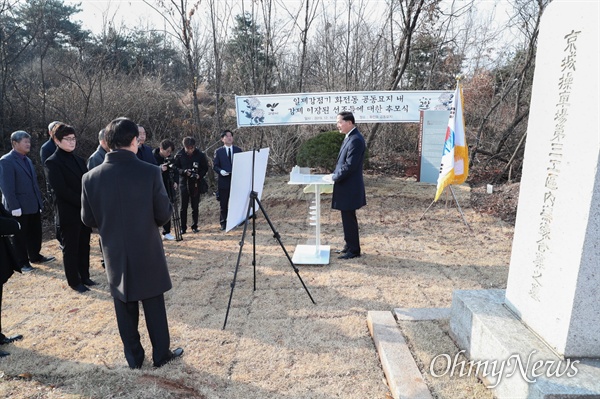  고양시는 지난 16일 덕양구 화전동 공동묘지에서 일제강점기 강제 이장된 선조들에 대한 추모식을 개최했다.
