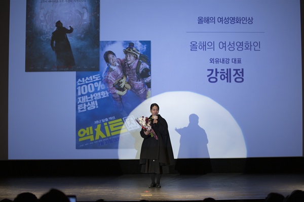  2019 여성영화인축제 '올해의 여성영화인상'에서 '올해의 여성영화인상'을 수상한 외유내강 대표 강혜정